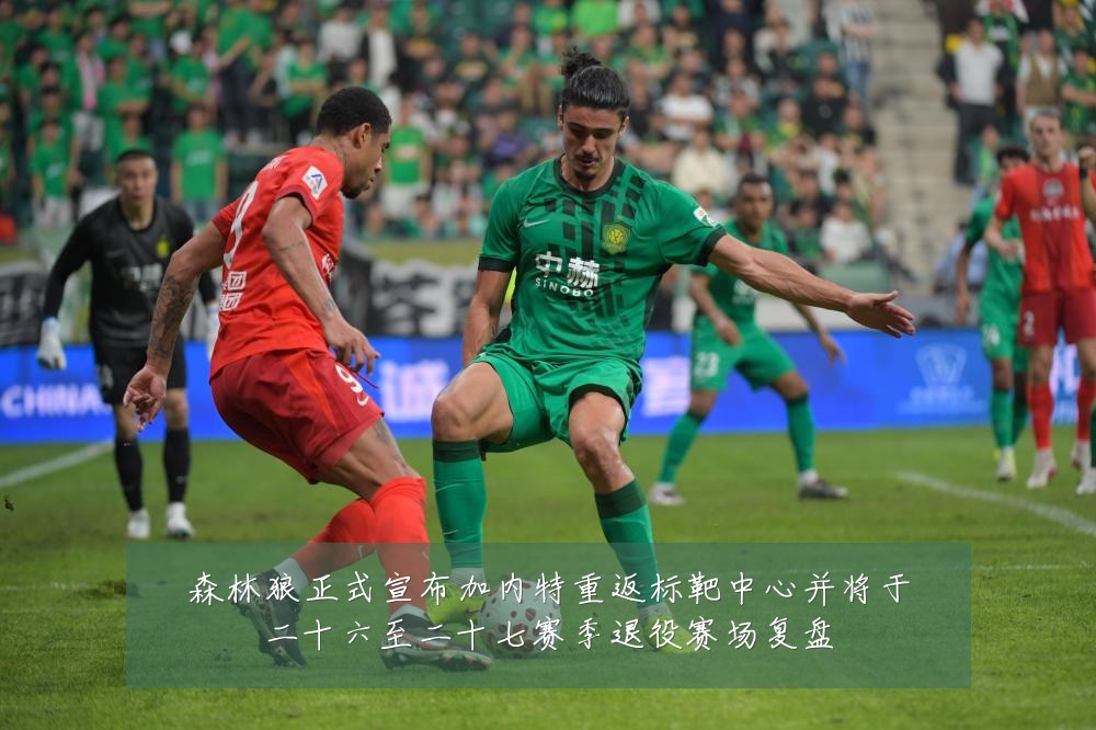 森林狼正式宣布加内特重返标靶中心并将于二十六至二十七赛季退役赛场复盘